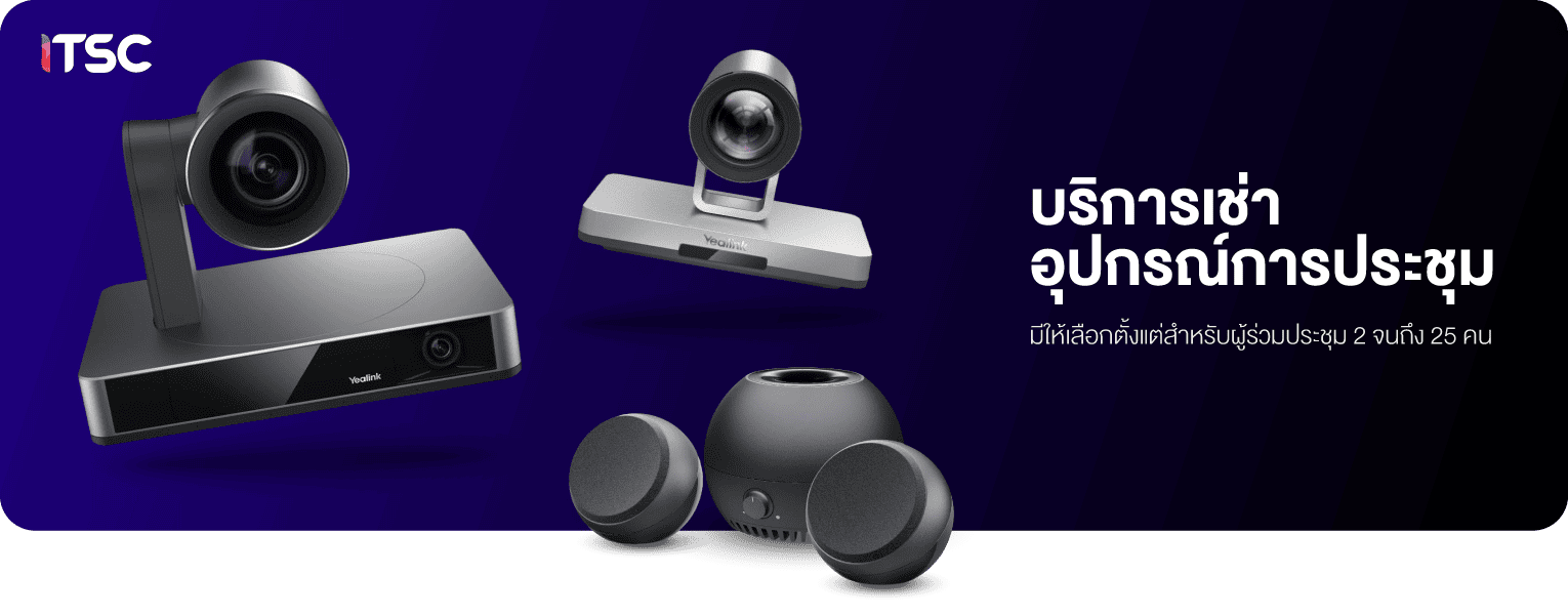 แบนเนอร์โปรโมทบริการเช่าอุปกรณ์การประชุม by ITSC